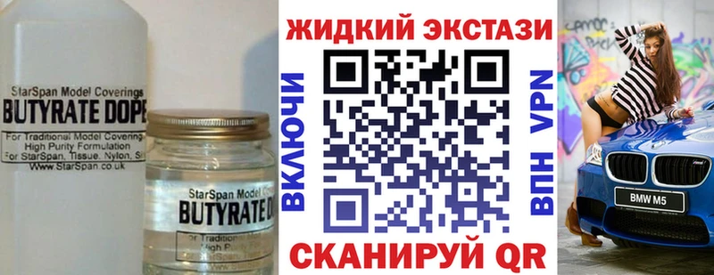 Бутират жидкий экстази  гидра ONION  Ядрин 